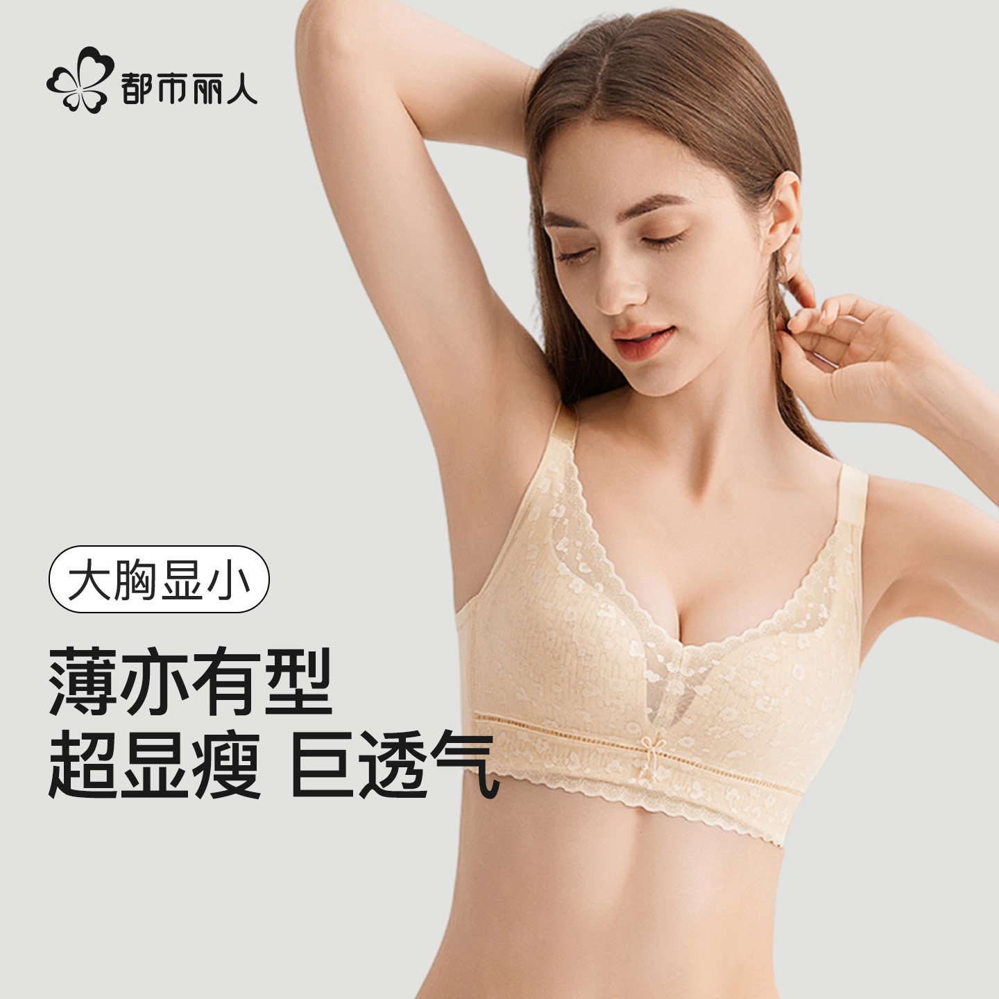 都市丽人大胸显小内衣女夏薄款聚拢上托收副乳防下垂性感蕾丝文胸