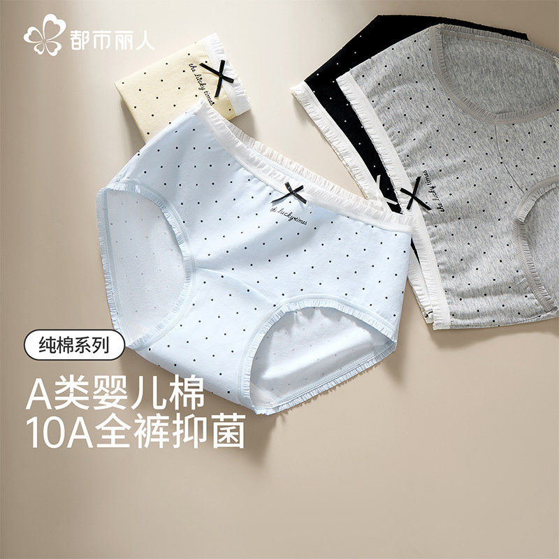 都市丽人内裤女款纯棉抑菌全棉加长裆中腰少女甜美三角裤2025新款,女士内衣/男士内衣/家居服,女三角裤,淘宝优惠券,粉丝福利购,淘宝优惠卷