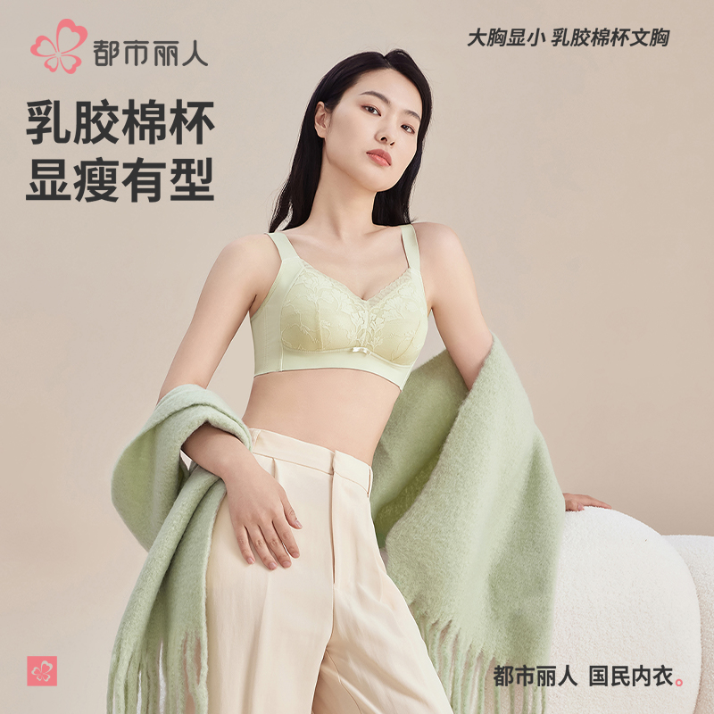 都市丽人内衣大胸显小收副乳聚拢防下垂蕾丝全杯大码女士文胸罩