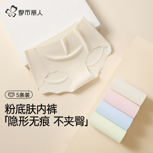 都市丽人粉底液无痕冰丝内裤夏季
