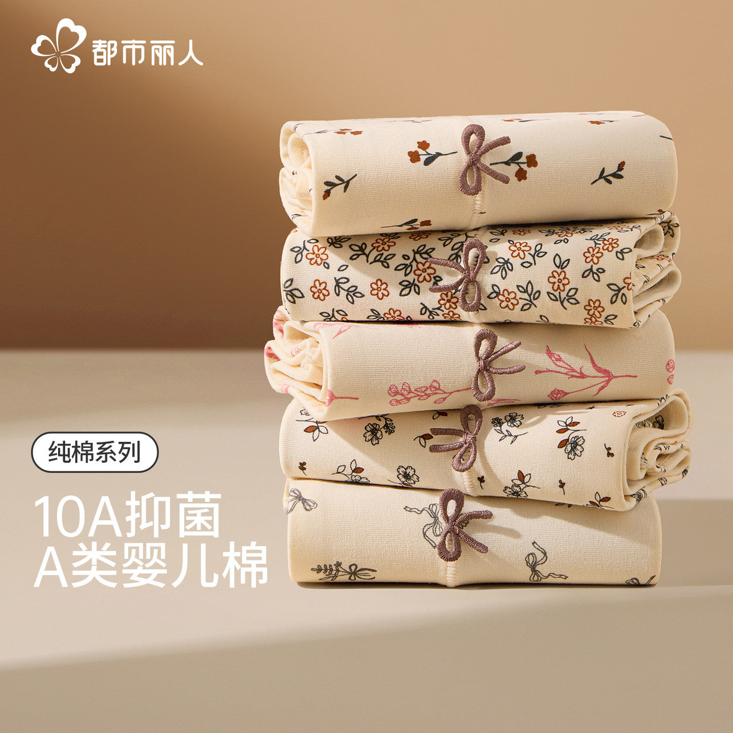 都市丽人纯棉内裤女士全棉10A抗菌加长裆新款无痕少女生三角短裤