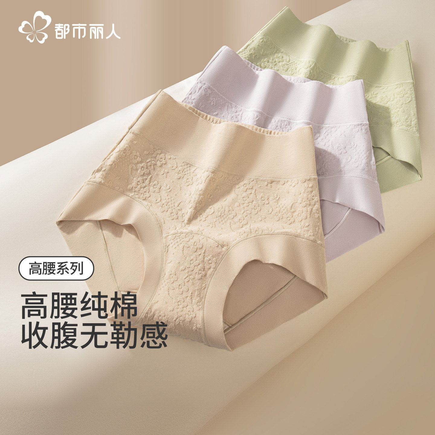 都市丽人纯棉内裤女款高腰收腹2026新款抗菌全棉裆女生三角短裤头