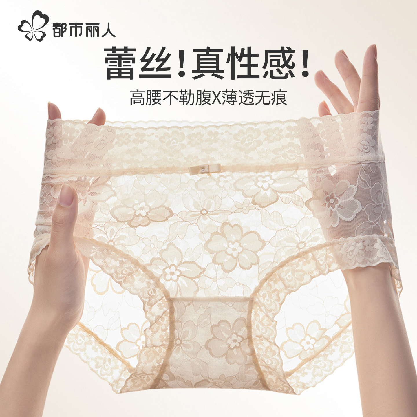 都市丽人内裤女款高级蕾丝10A抑菌纯棉裆轻薄绝美纯欲性感三角裤