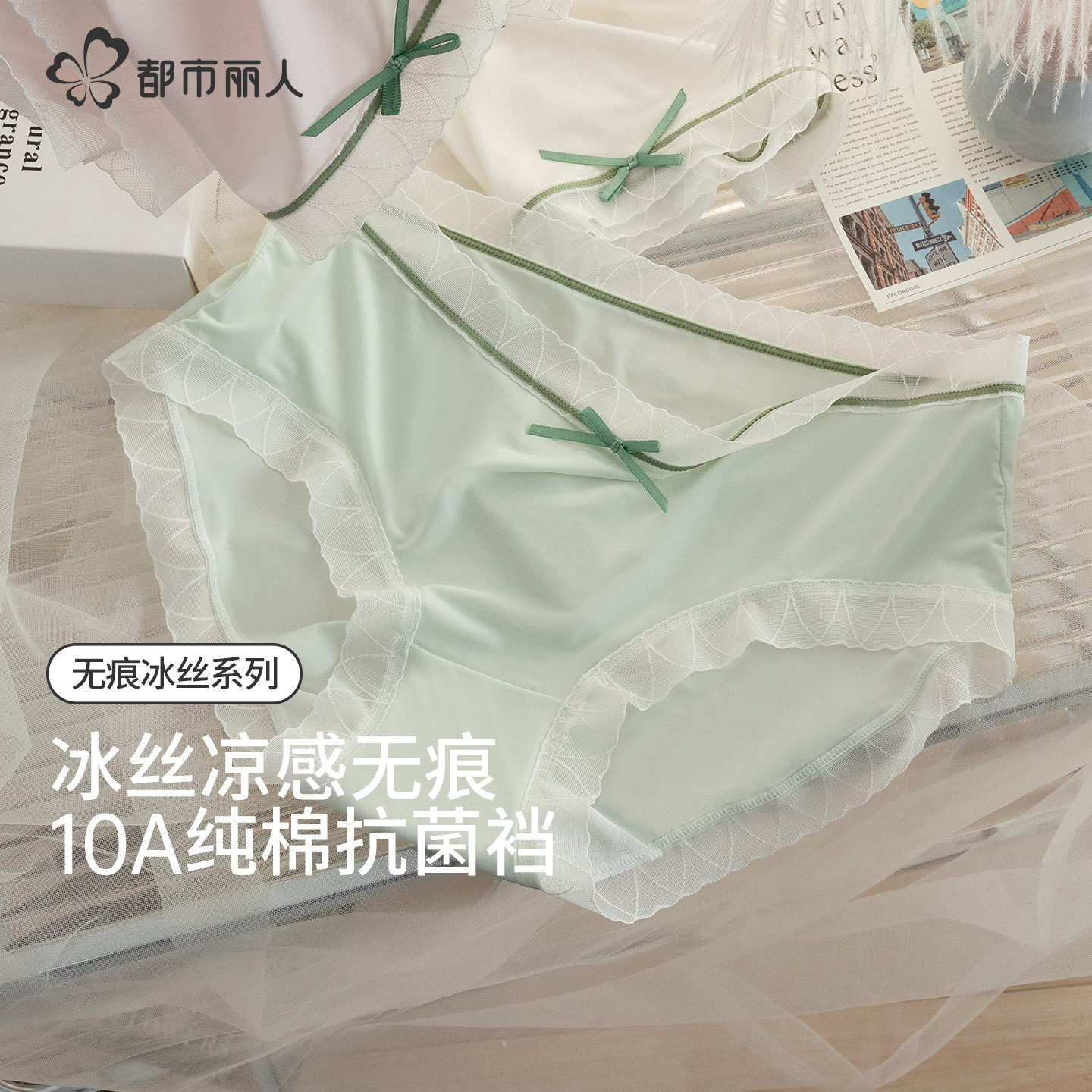 都市丽人冰丝无痕内裤女春夏季蕾丝花边抗菌纯棉裆薄款面膜三角裤