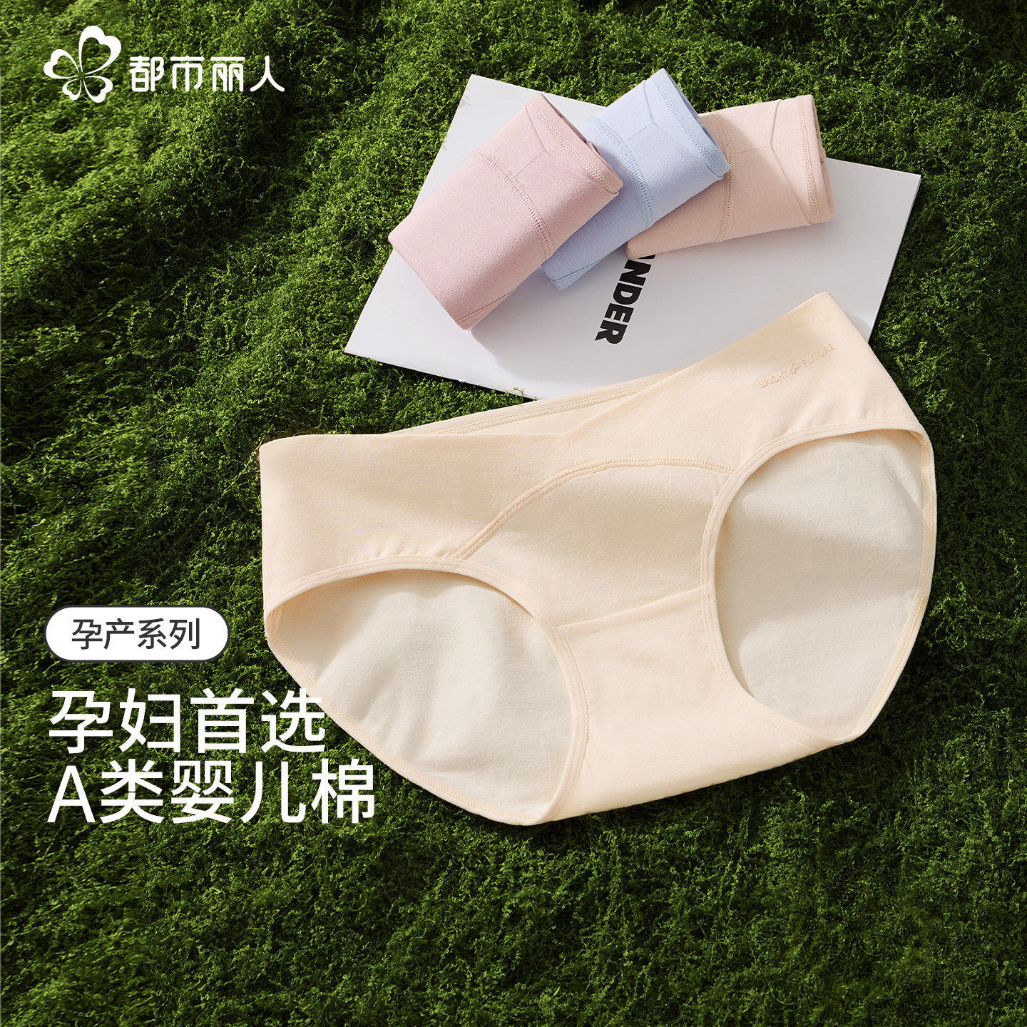 都市丽人A类婴儿棉纯棉内裤女低腰托腹透气孕妇内裤加长10A抗菌裆,女士内衣/男士内衣/家居服,女三角裤,淘宝优惠券,粉丝福利购,淘宝优惠卷
