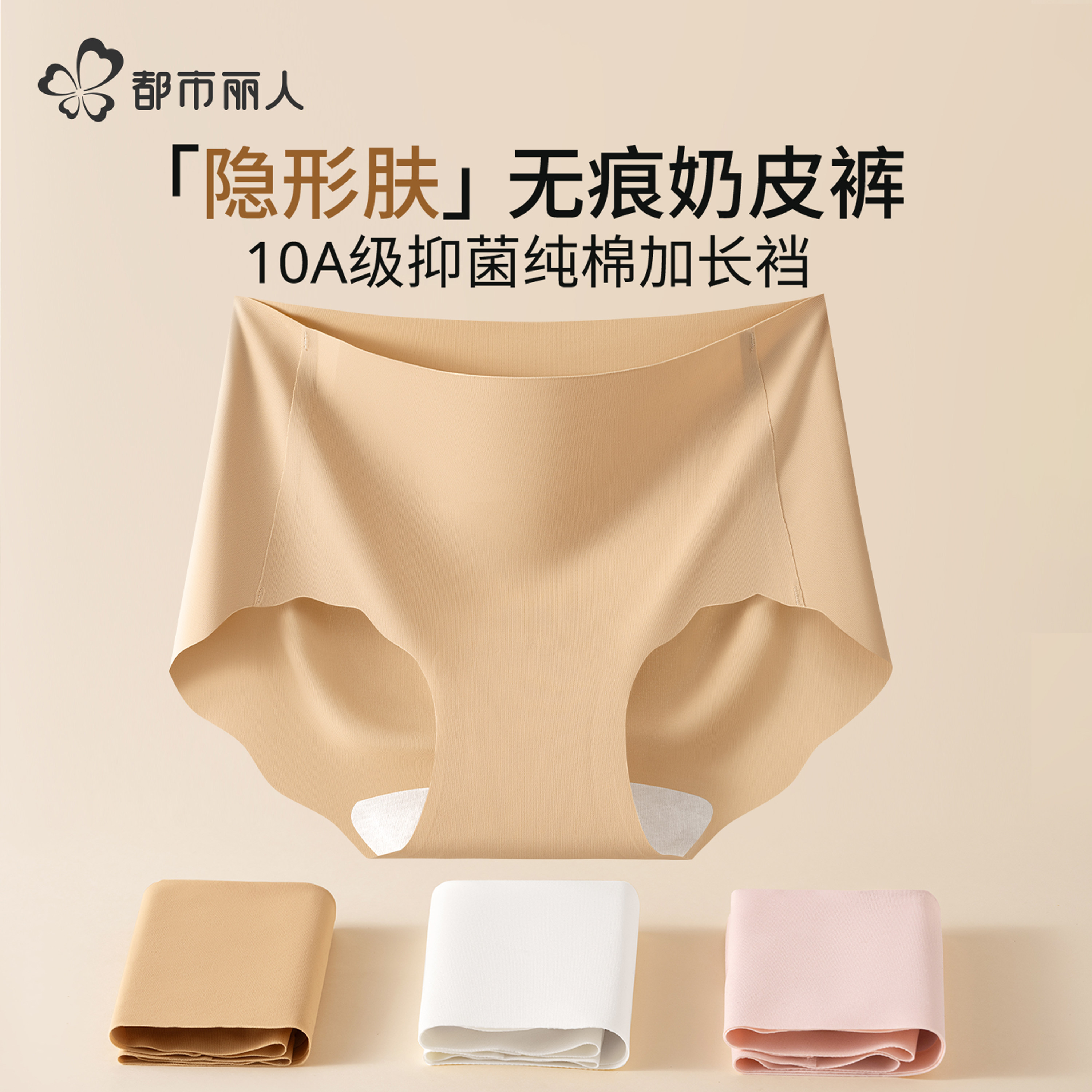 都市丽人无痕奶皮裤女士隐形肤纯棉冰丝内裤不夹臀透气舒适三角裤