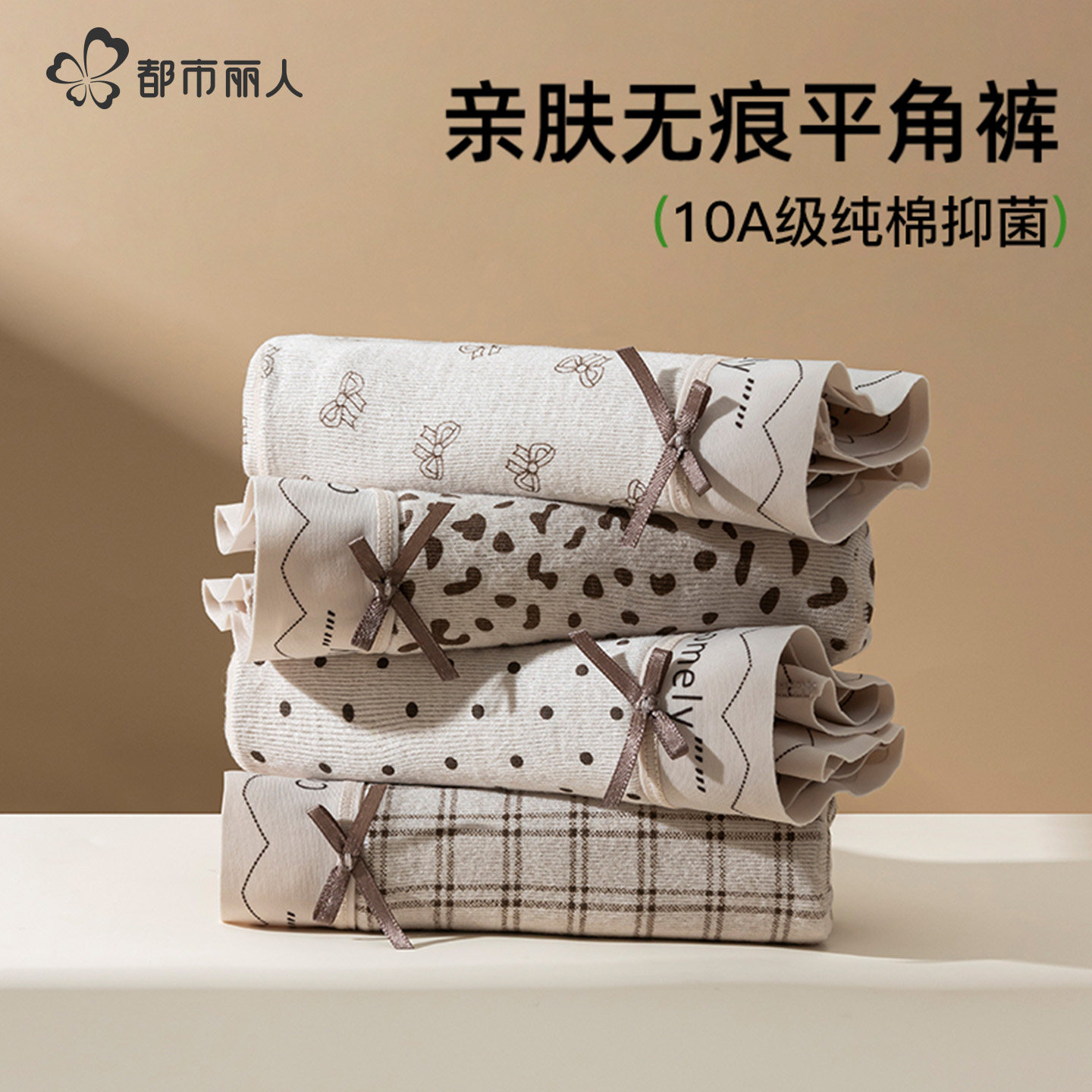 都市丽人内裤女纯棉不夹臀立体臀10A抑菌加长裆甜辣少女感平角裤