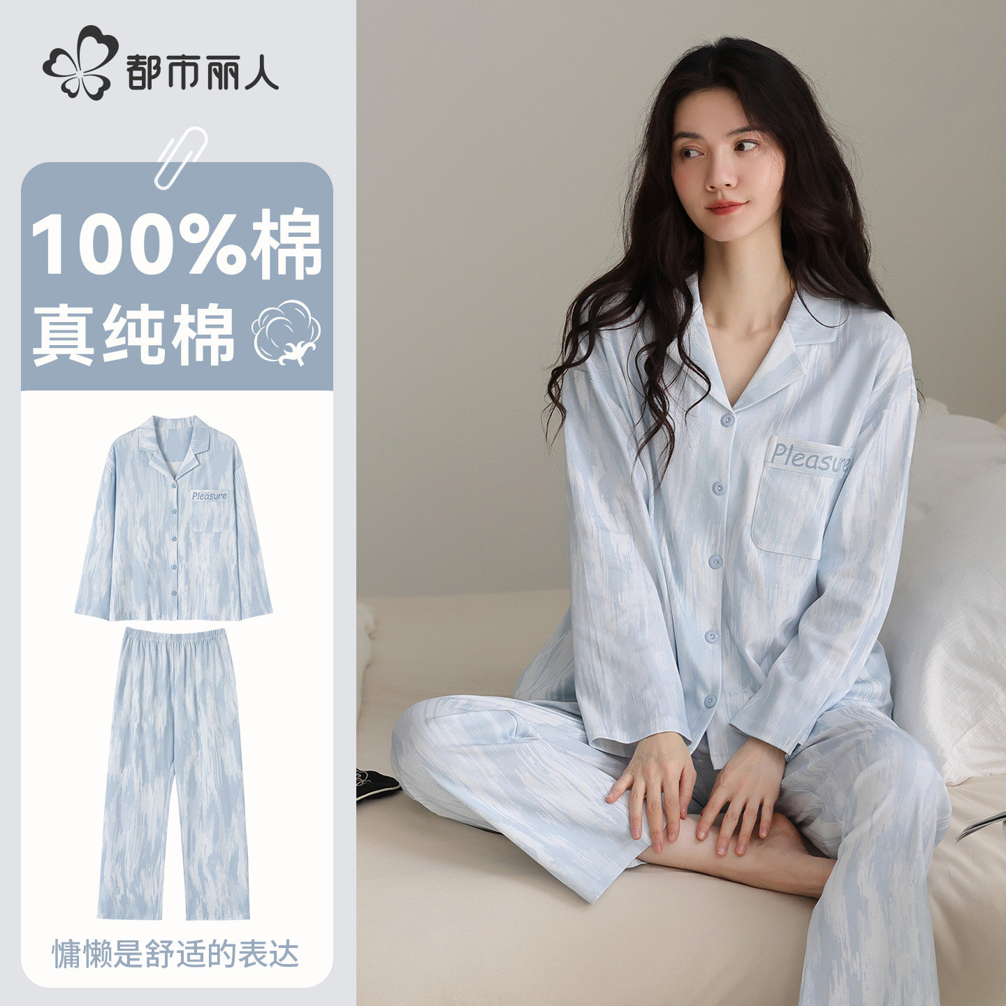 都市丽人睡衣女款纯棉春夏季2026新款长袖简单高级出门家居服套装