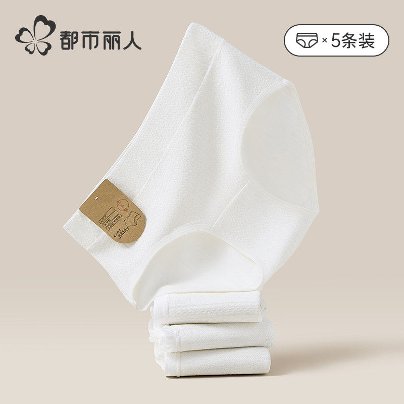 都市丽人内裤女生纯棉抗菌2025新款白色三角短裤原棉中腰包臀裤头,女士内衣/男士内衣/家居服,女三角裤,淘宝优惠券,粉丝福利购,淘宝优惠卷