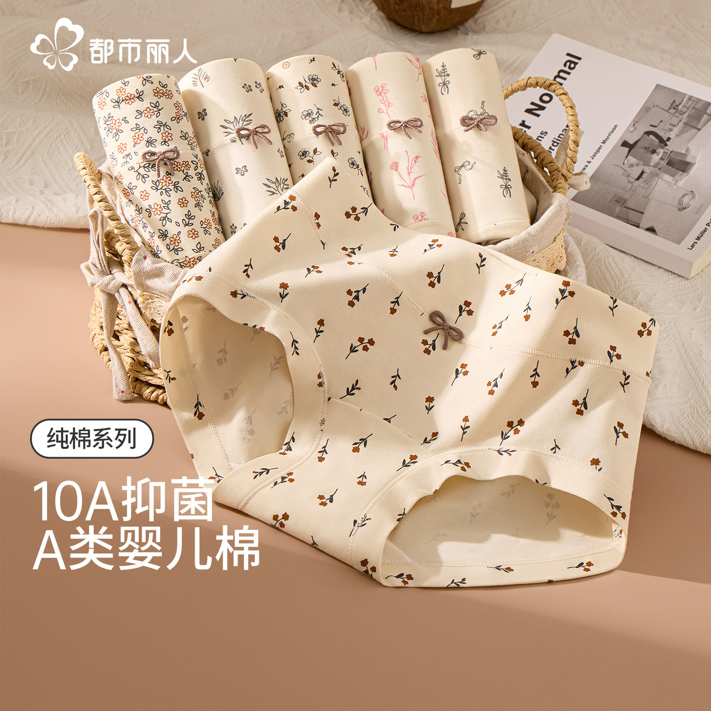 都市丽人内裤女士纯棉10A级抑菌加长裆中腰无痕碎花女生三角短裤