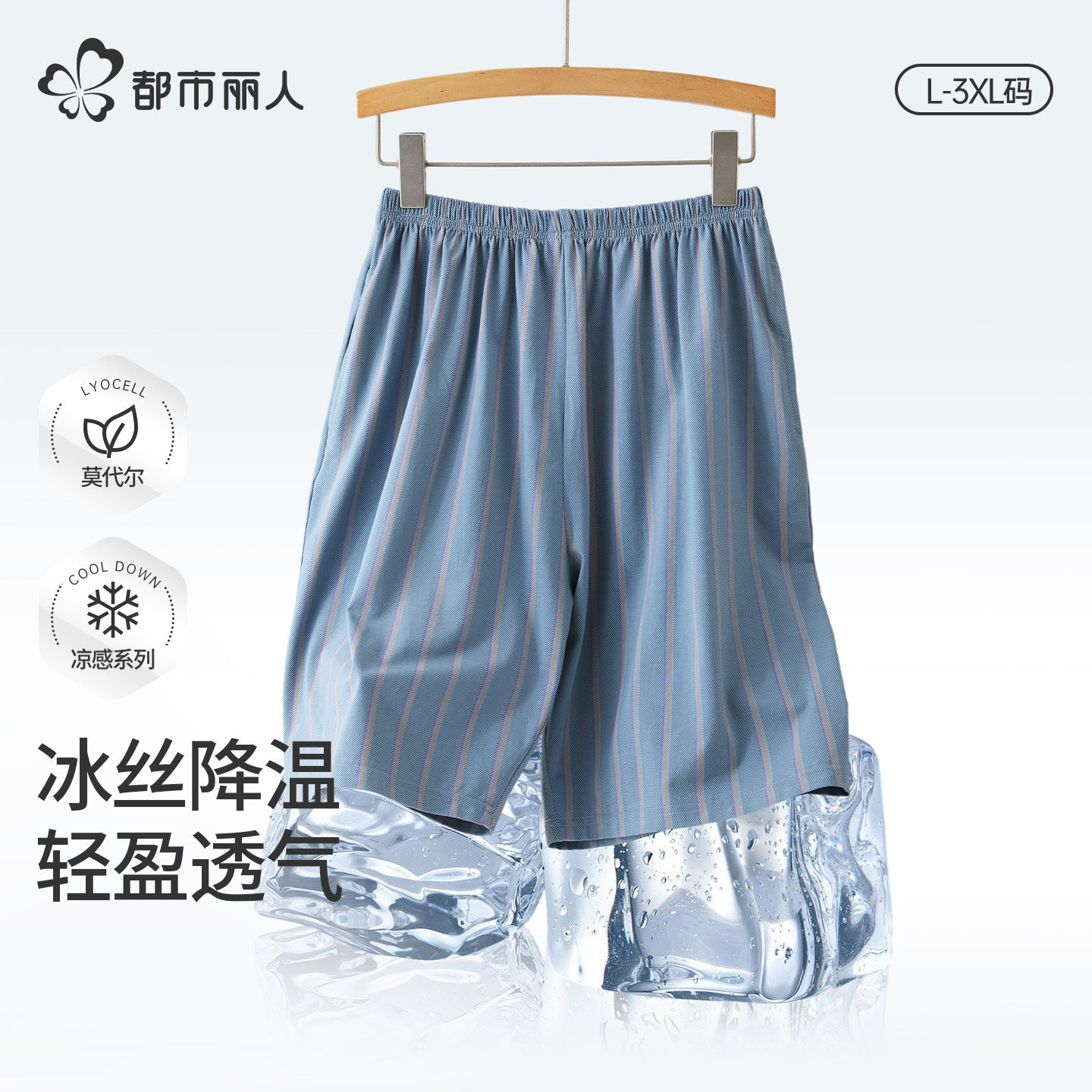 都市丽人冰丝男士凉感五分睡裤图片