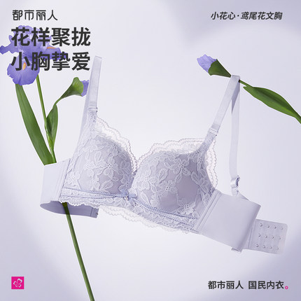 都市丽人小花心鸢尾花性感蕾丝文胸罩小胸聚拢内衣女