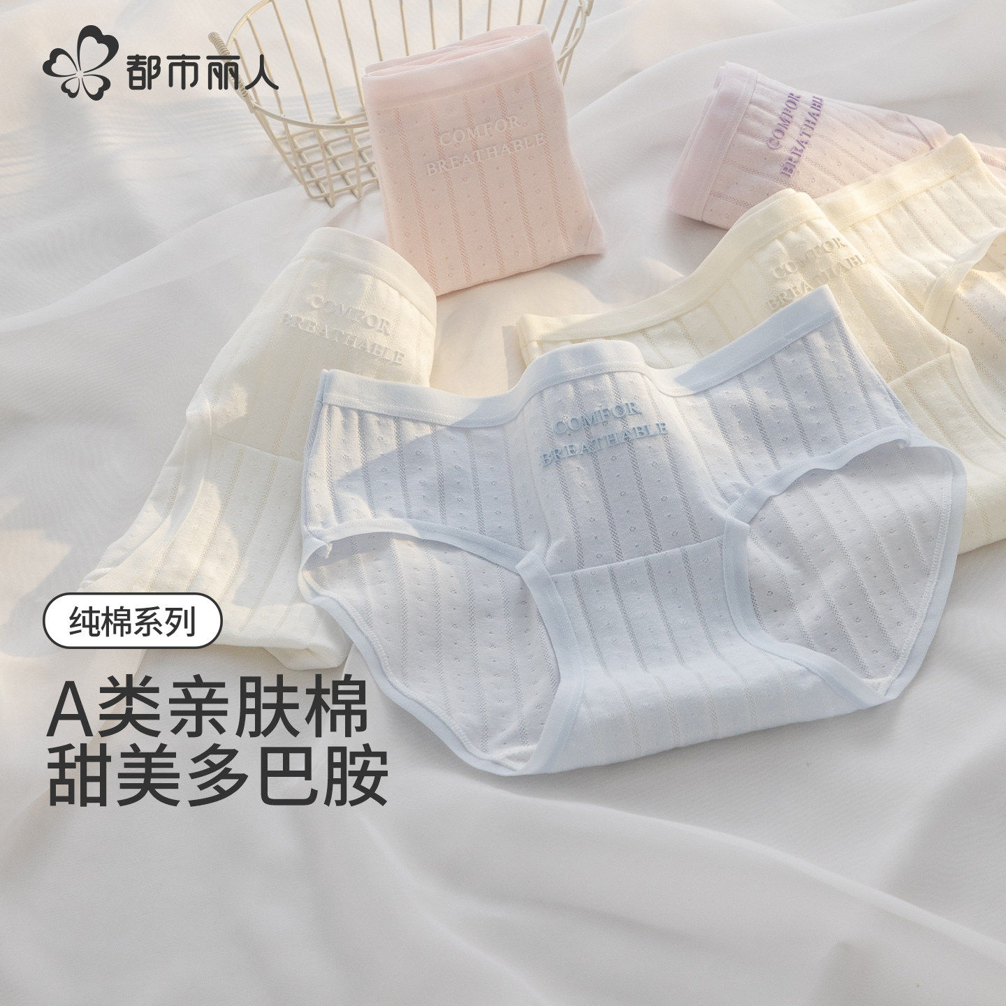 都市丽人a类母婴级纯棉内裤女生2025新款桑蚕丝抗菌透气三角裤蓝,女士内衣/男士内衣/家居服,女三角裤,淘宝优惠券,粉丝福利购,淘宝优惠卷