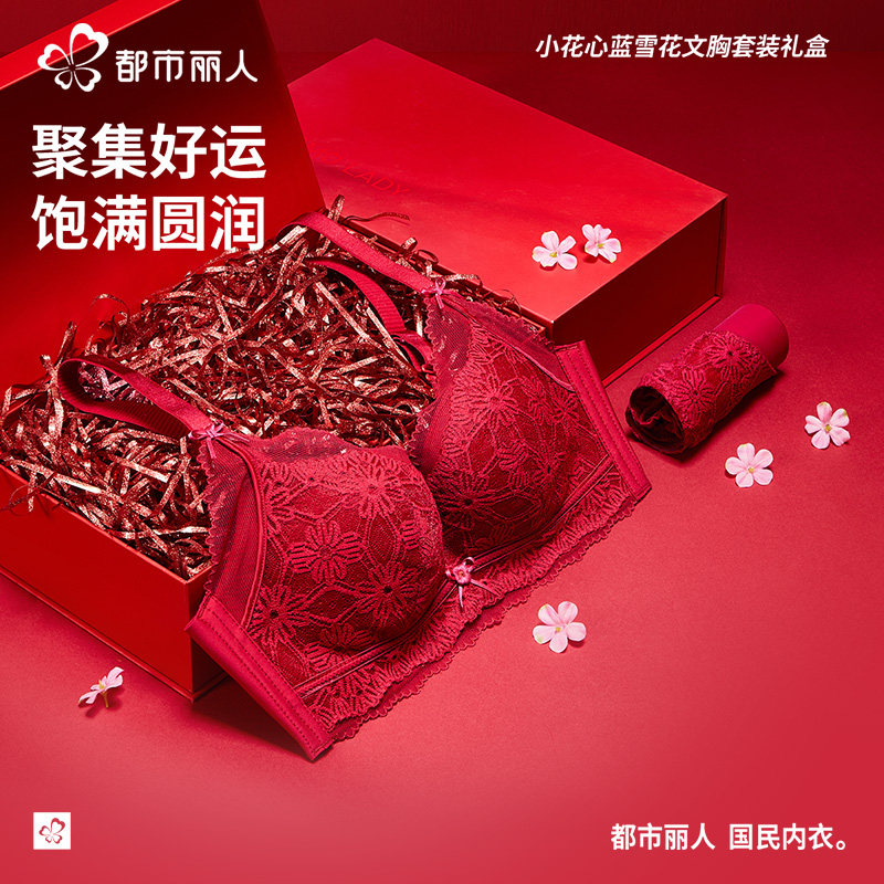 都市丽人结婚红色内衣女新娘套装本命年红色文胸胸罩蕾丝聚拢礼盒