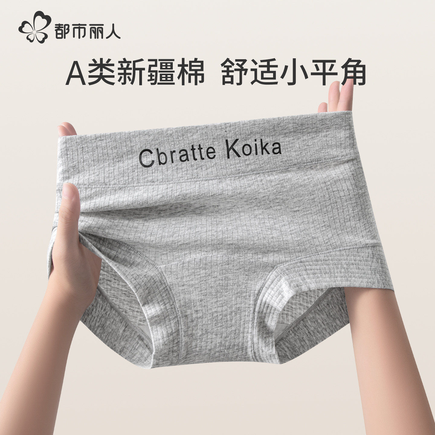 都市丽人平角女士内裤纯棉2025新款全棉抗菌裆全包臀大码四角短裤,女士内衣/男士内衣/家居服,平角裤,淘宝优惠券,粉丝福利购,淘宝优惠卷