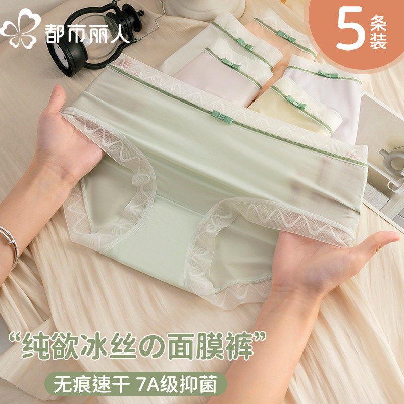 都市丽人冰丝无痕内裤女2025新款夏季超薄款面膜裤女生蕾丝三角裤,女士内衣/男士内衣/家居服,女三角裤,淘宝优惠券,粉丝福利购,淘宝优惠卷