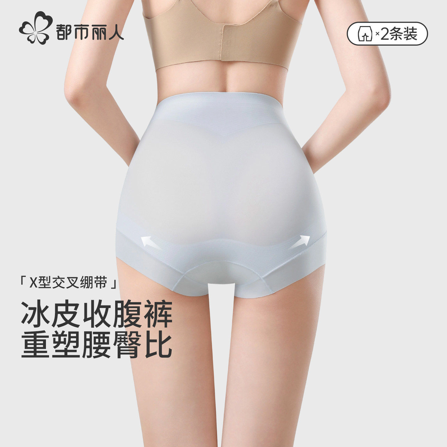 都市丽人冰丝无痕收腹内裤女强力收小肚子2026新款提臀美体平角裤