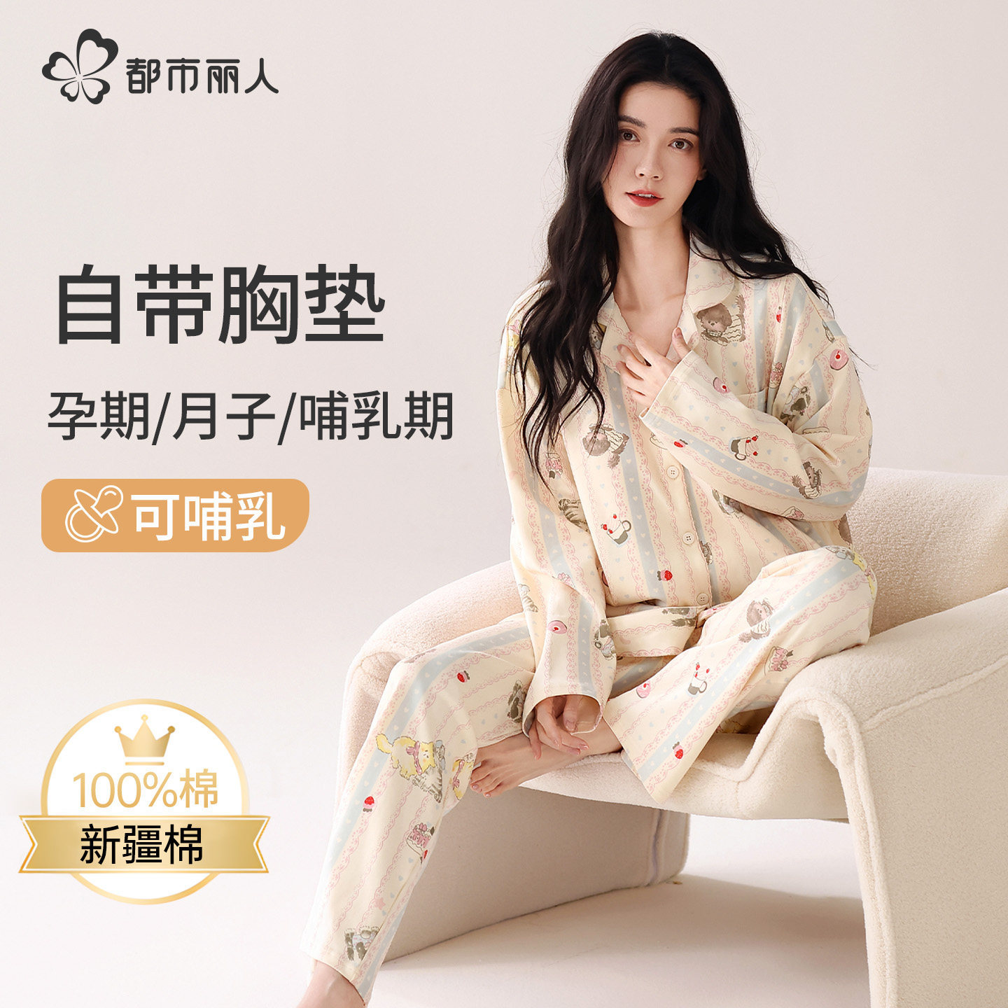 都市丽人带胸垫纯棉月子服春秋季产后产妇孕妇睡衣喂奶哺乳家居服