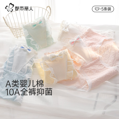 都市丽人内裤女纯棉10A抑菌底裆