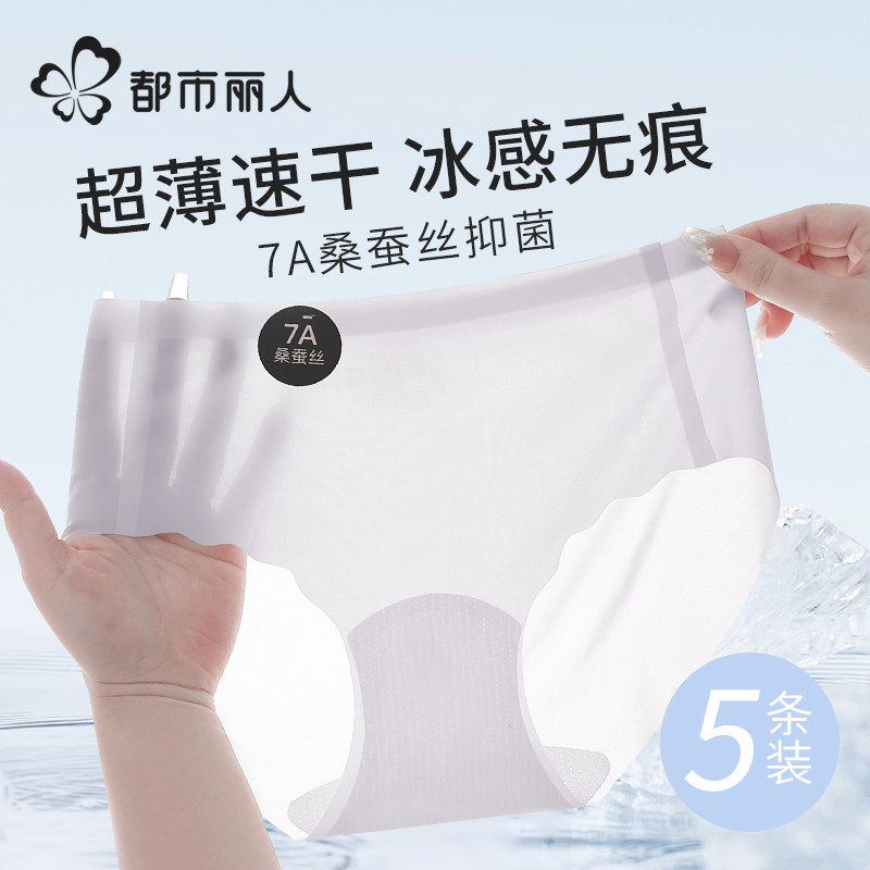 都市丽人冰丝无痕内裤女生2025新款夏季薄款速干蜜桃臀女三角短裤,女士内衣/男士内衣/家居服,女三角裤,淘宝优惠券,粉丝福利购,淘宝优惠卷