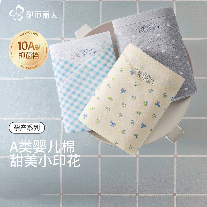 都市丽人A类纯棉孕妇内裤女士森系抗菌2026新款早中晚期低腰短裤,女士内衣/男士内衣/家居服,女三角裤,淘宝优惠券,粉丝福利购,淘宝优惠卷