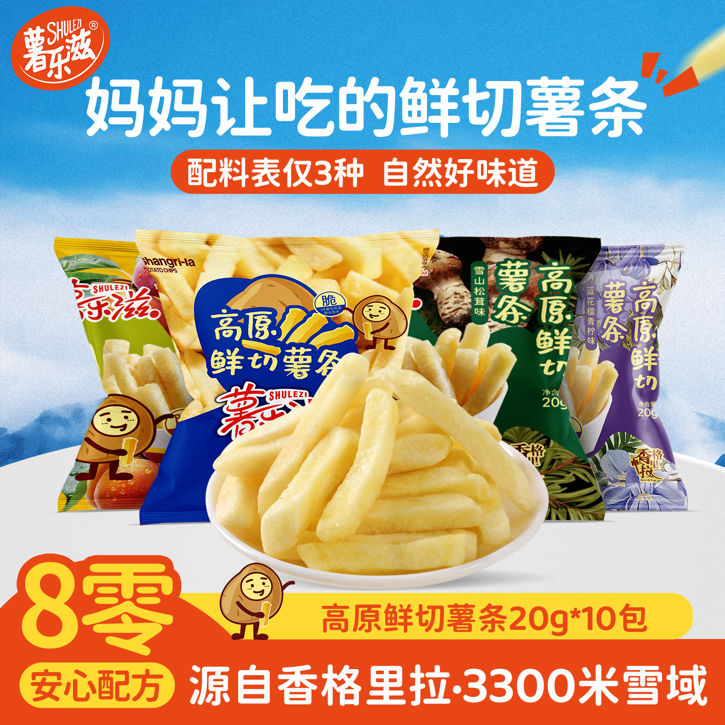 薯乐滋鲜切薯条20g*10包零食休闲食品小吃办公室零食解馋小零食