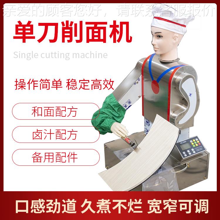 刀削面机器人商自用全动山双851刀单刀削机商用不锈钢西刀面削面