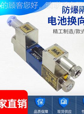 防爆电磁阀FB-4WE10E//G/JQJWHA压爆液电防磁换向阀