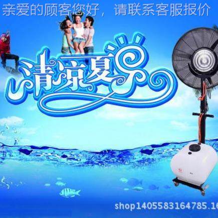 化降温风扇加水挂加湿温雾工业喷雾风扇离心降式DH750S  户外落地