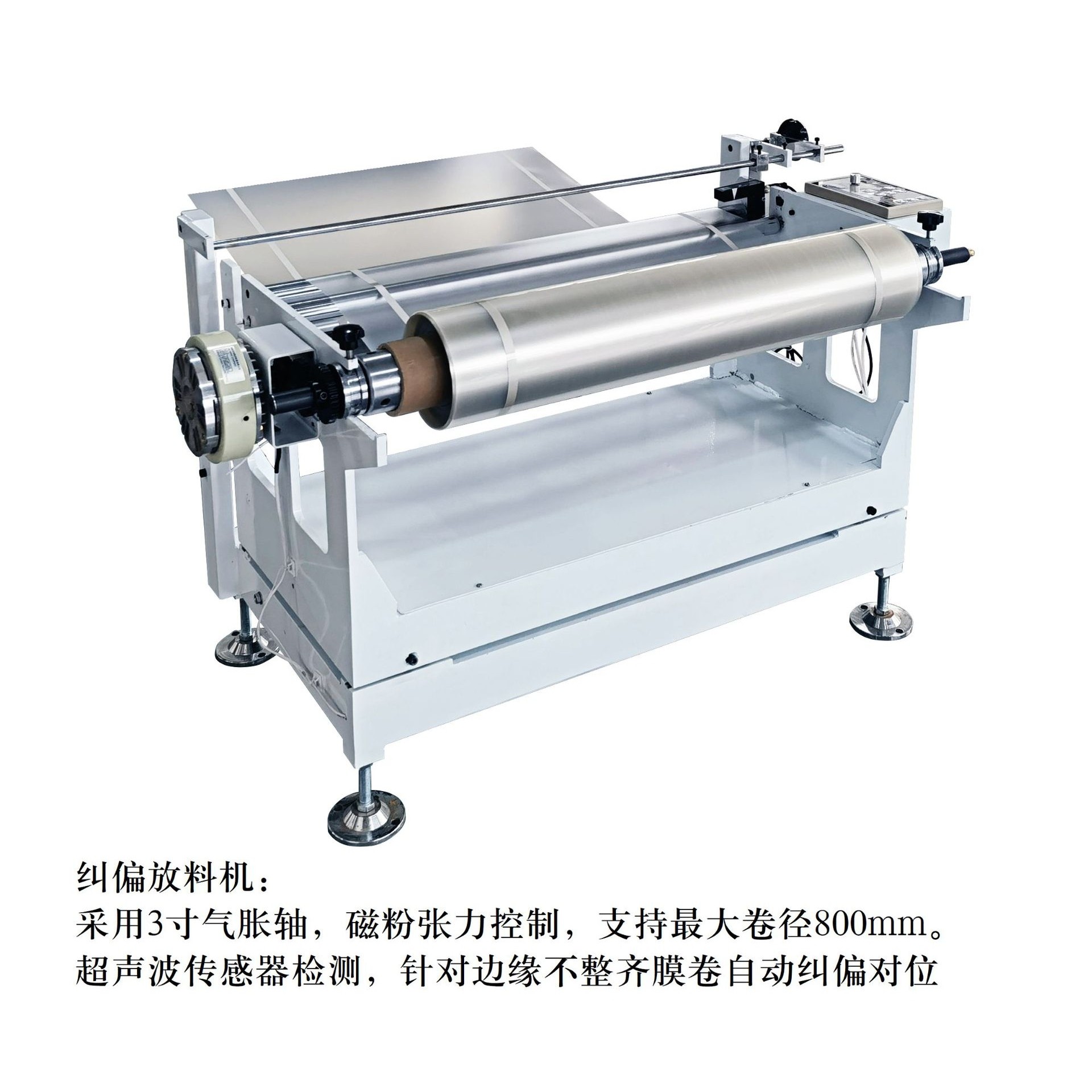 自动纠偏放料机光电纠偏大卷直径放料架不干胶纸张膜轴架,机械设备,其他机械设备,淘宝优惠券,粉丝福利购,淘宝优惠卷