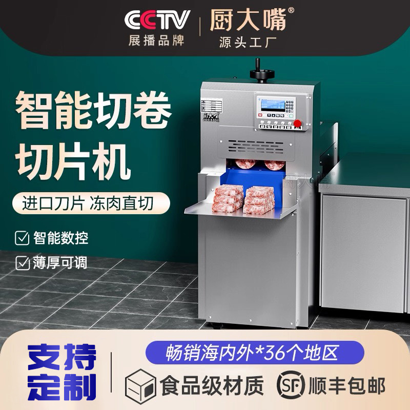 智能羊肉切片机商用电动数控冻肉切卷机牛肉五花肉刨片机可定制