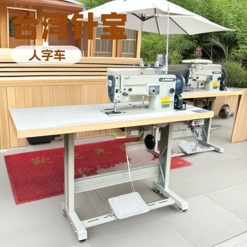 针宝TC-1530人字车缝纫机
