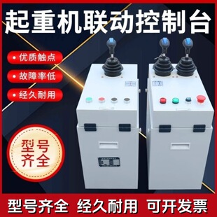 起重机联动台QT5系控制台龙门吊行车天车塔吊