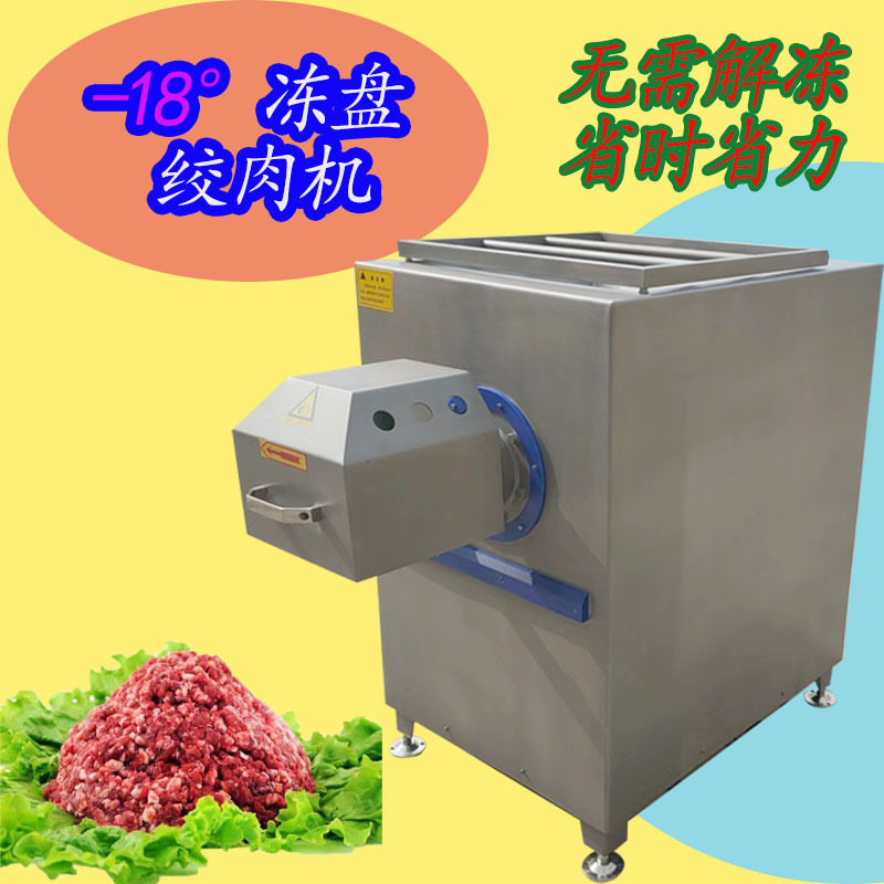 大型商用绞肉机 冻肉鲜肉搅拌机 包子铺绞陷机