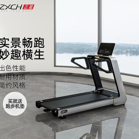 正星（ZXCH)跑步机家用电动减震室内运动健身器材U9/U9PRO U9