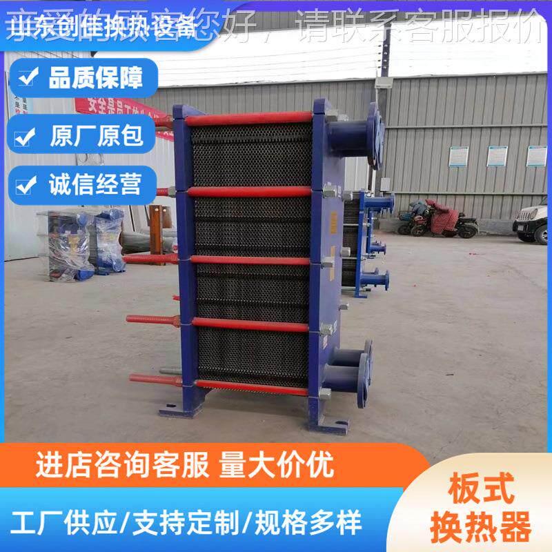 工原料BR0.75板式换用热器 耐腐蚀板式换热化冷器 316板片式换热