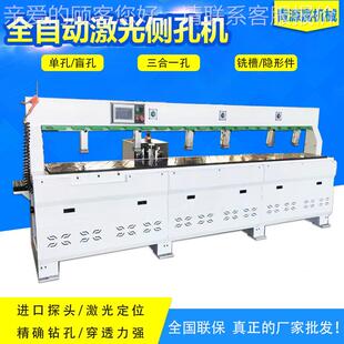 木机械工全自动数侧孔机板控式家具拉米诺隐外形件红激光侧孔线高