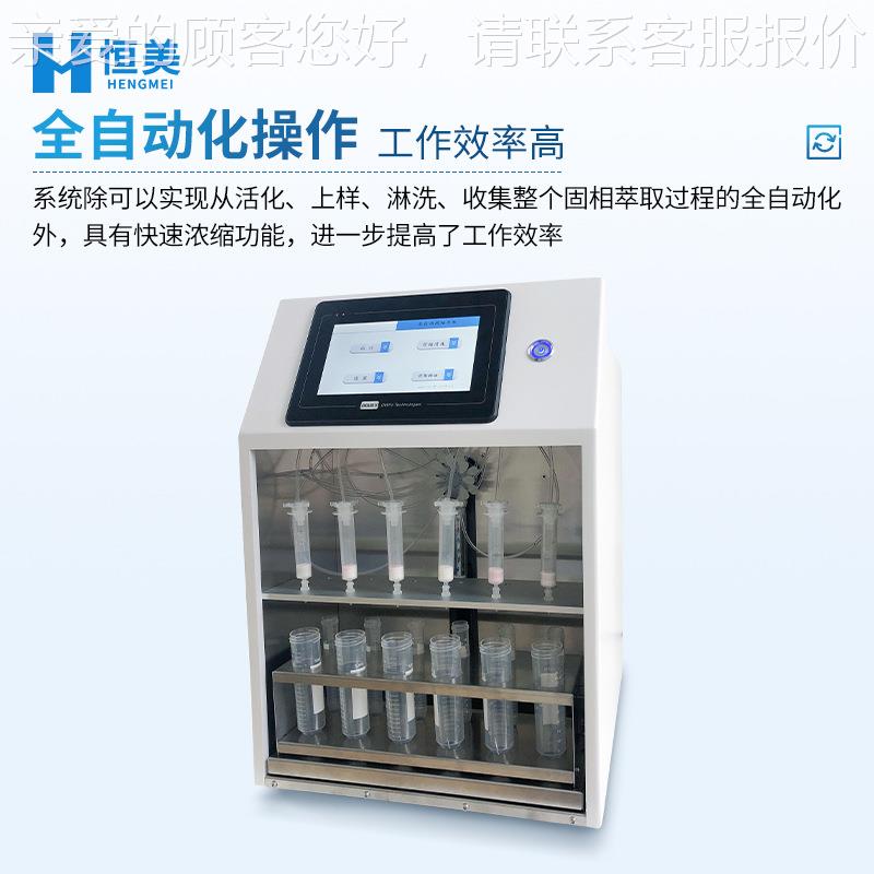 全自萃动固相萃仪实验室样分离品净化萃取装置有机取物浓HM-GC6缩