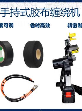 深手OQJ圳缠持式胶布绕绕机锂电池充电式旋转缠包胶布防水胶布缠