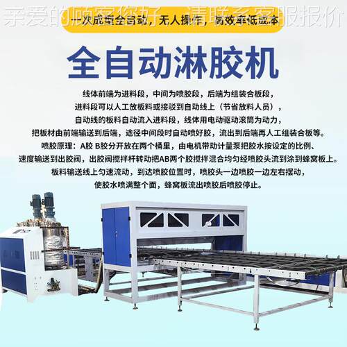 全自动蜂窝板胶机 智能寻边双份淋胶设淋备组全自动AB胶850淋涂