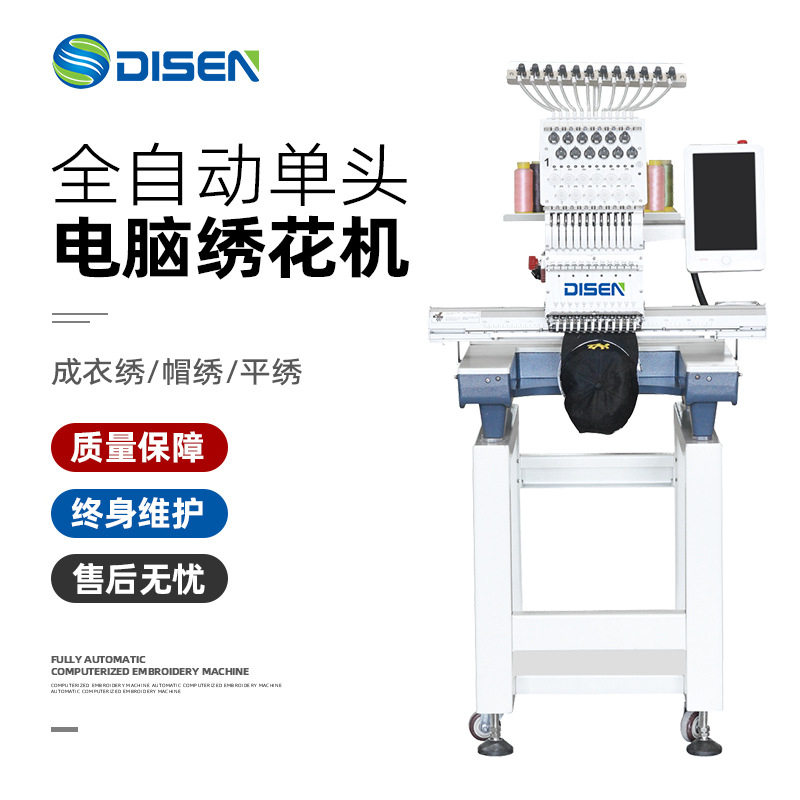 商用小型单头全自动电脑绣花机 帽绣机刺绣机 embroidery machine