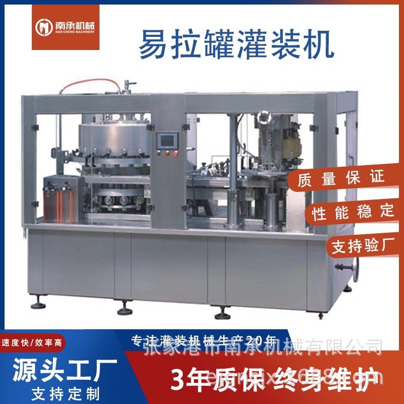 易拉罐含气饮料灌装生产设备 南承机械  厂家供应