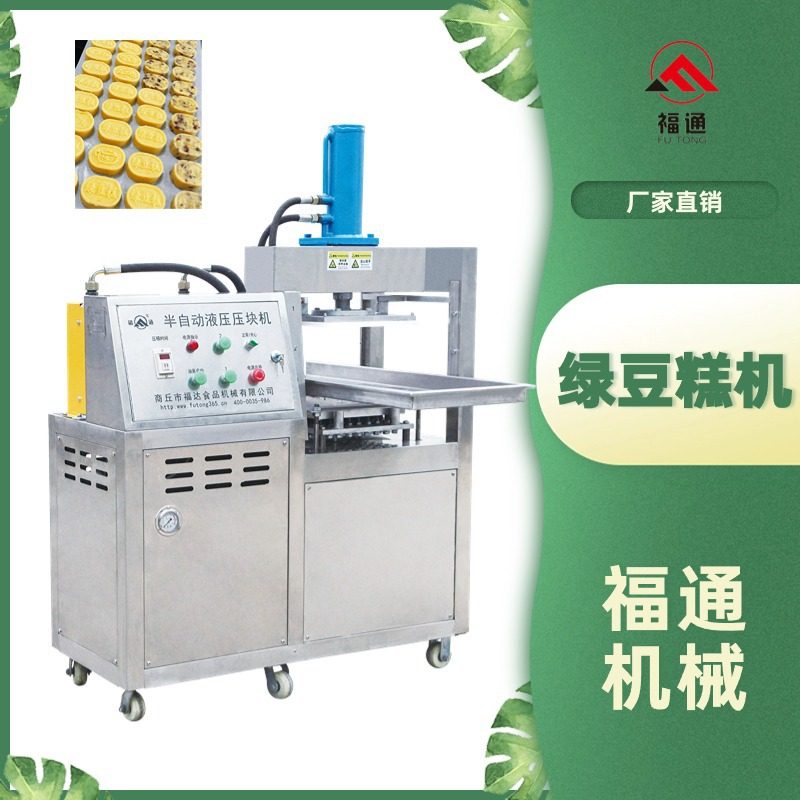 福通半自动绿豆糕压块机绿豆糕成型设备形状花纹可定绿豆糕机器