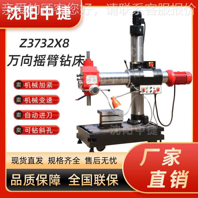 沈阳捷8自3动进刀Z73Z3732x82X万向摇臂钻床 32钻床 Z31中32摇臂