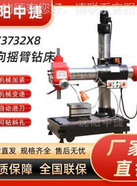 沈阳捷8自3动进刀Z73Z3732x82X万向摇臂钻床 32钻床 Z31中32摇臂