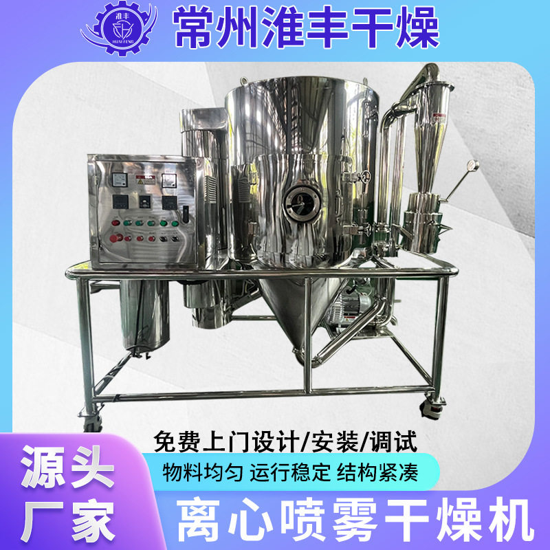 玉米粉离心喷雾干燥机 牛胆粉干燥机 鸡蛋黄烘干机,机械设备,干燥机/干燥箱/烘干机,淘宝优惠券,粉丝福利购,淘宝优惠卷