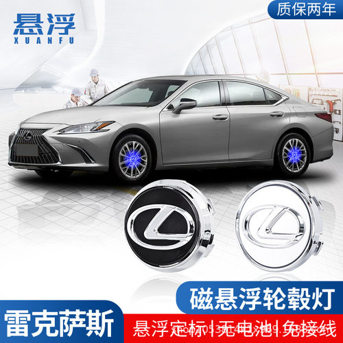 适用雷克萨斯磁悬浮轮毂盖灯RX/ES/IS/NX/UX改装发光车轮中心盖灯