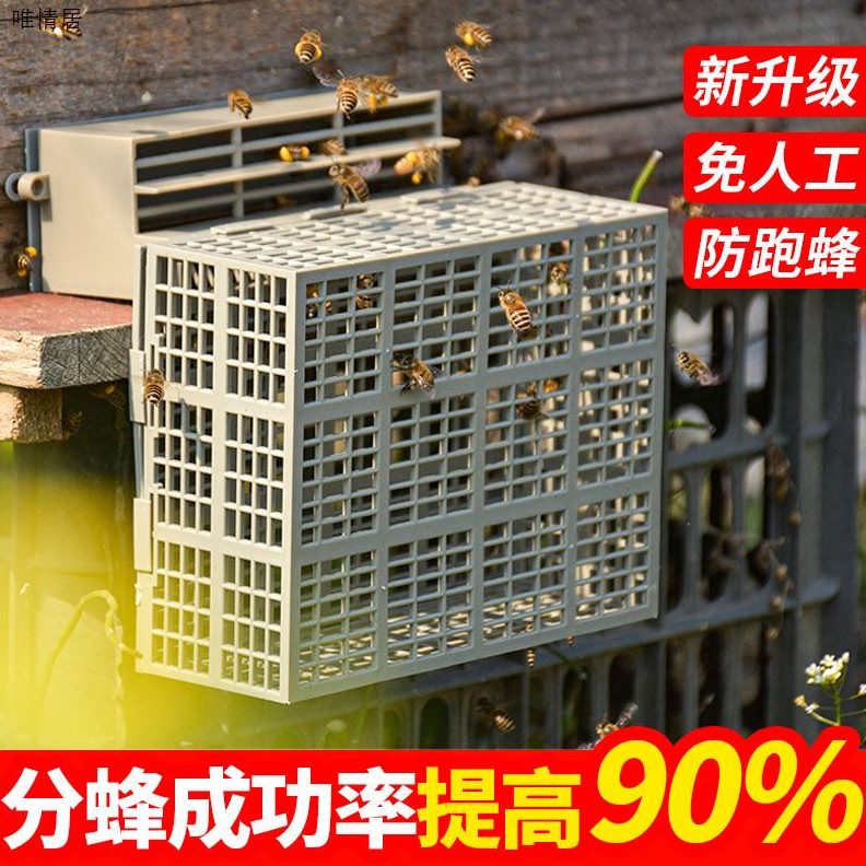 神器蜂器2023分自动养蜂工具分分蜂蜂【蜂王】器神器蜂蜂中分新款