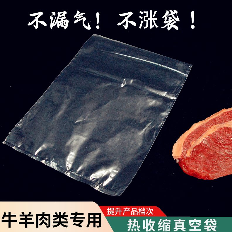 包装袋袋热海鲜袋装羊肉热塑牛排专用缩牛软包真空EVA热收缩袋