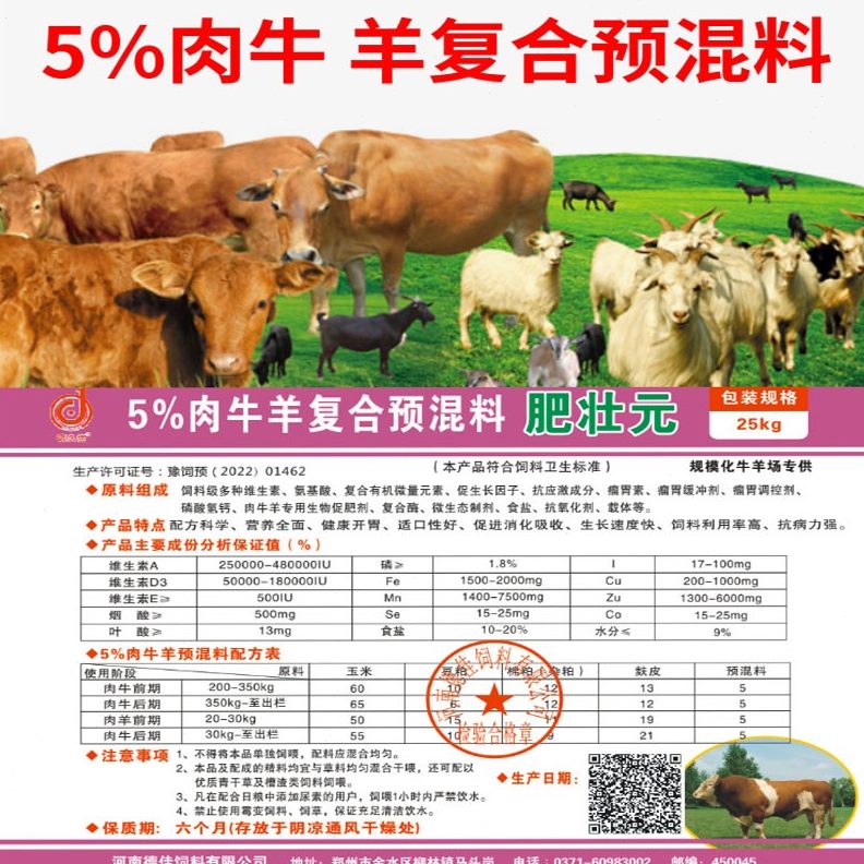 催肥牛肉长预混料得膘5牛肉肉预混料育猛肥促长%育饲料羊羊肥牛